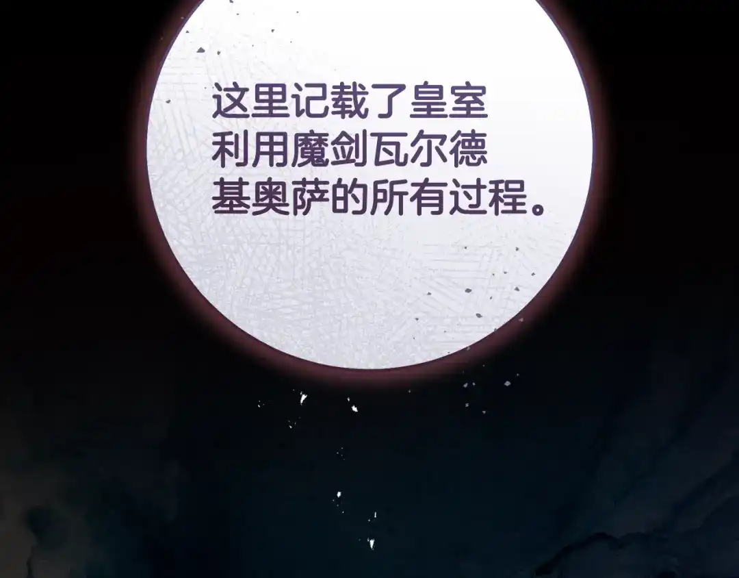 执剑之花 第52话 一缕善念 第302页
