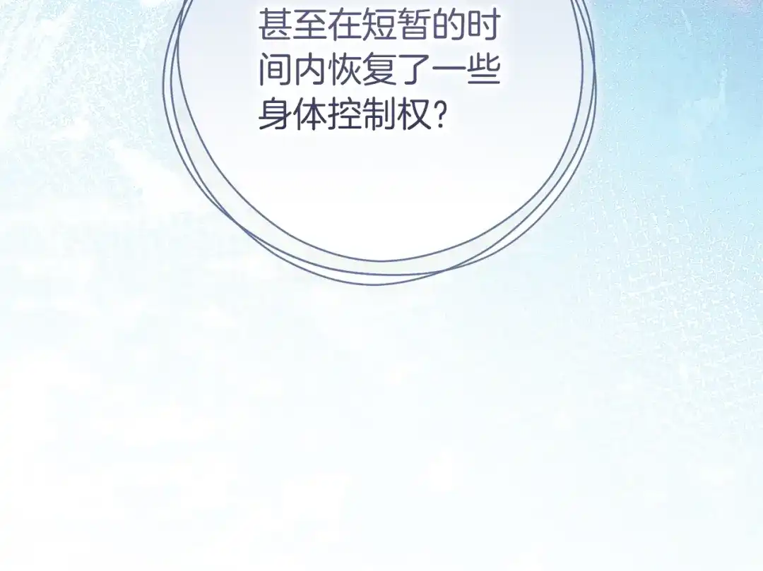 执剑之花 第52话 一缕善念 第89页