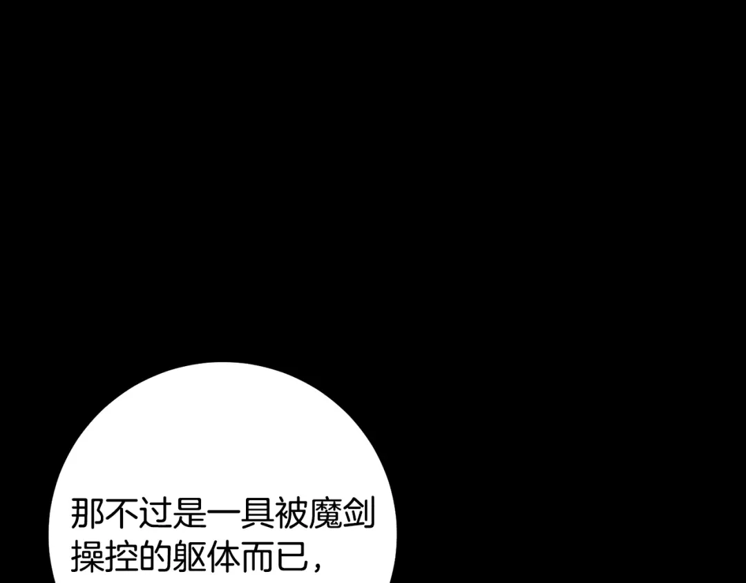 执剑之花 第52话 一缕善念 第98页