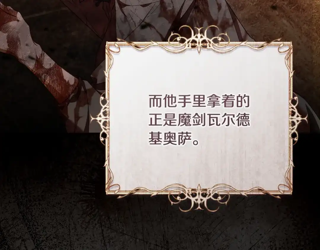 执剑之花 第53话 罪魁祸首 第10页
