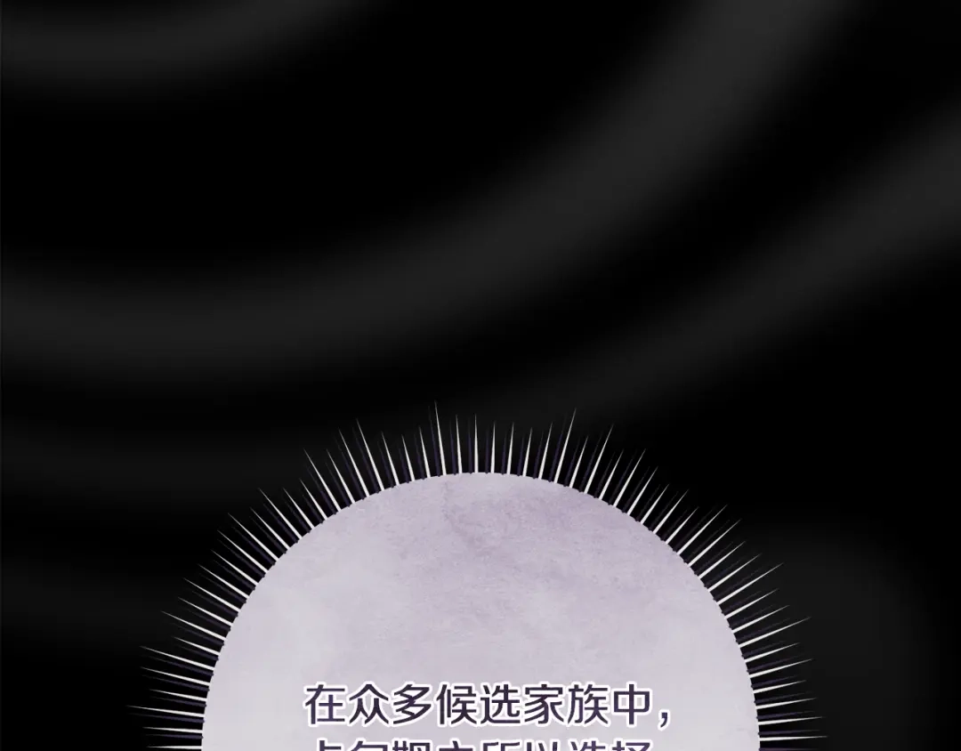 执剑之花 第53话 罪魁祸首 第107页