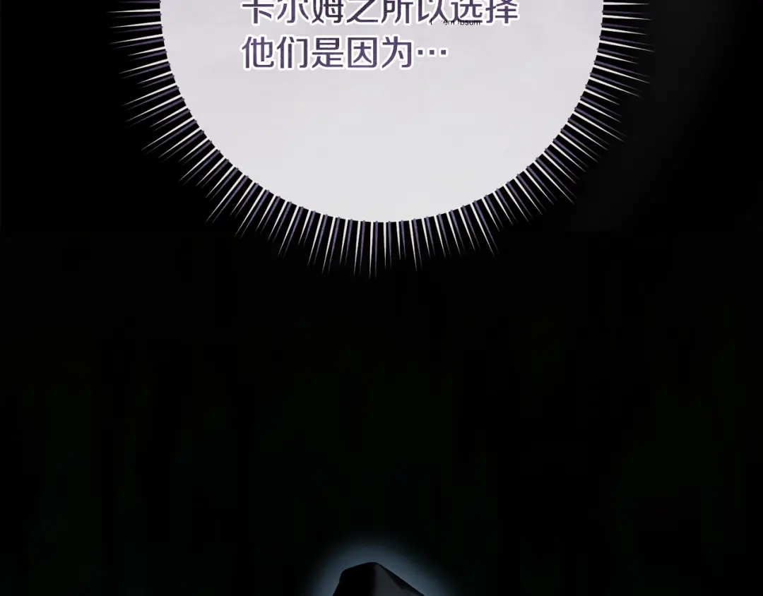 执剑之花 第53话 罪魁祸首 第108页