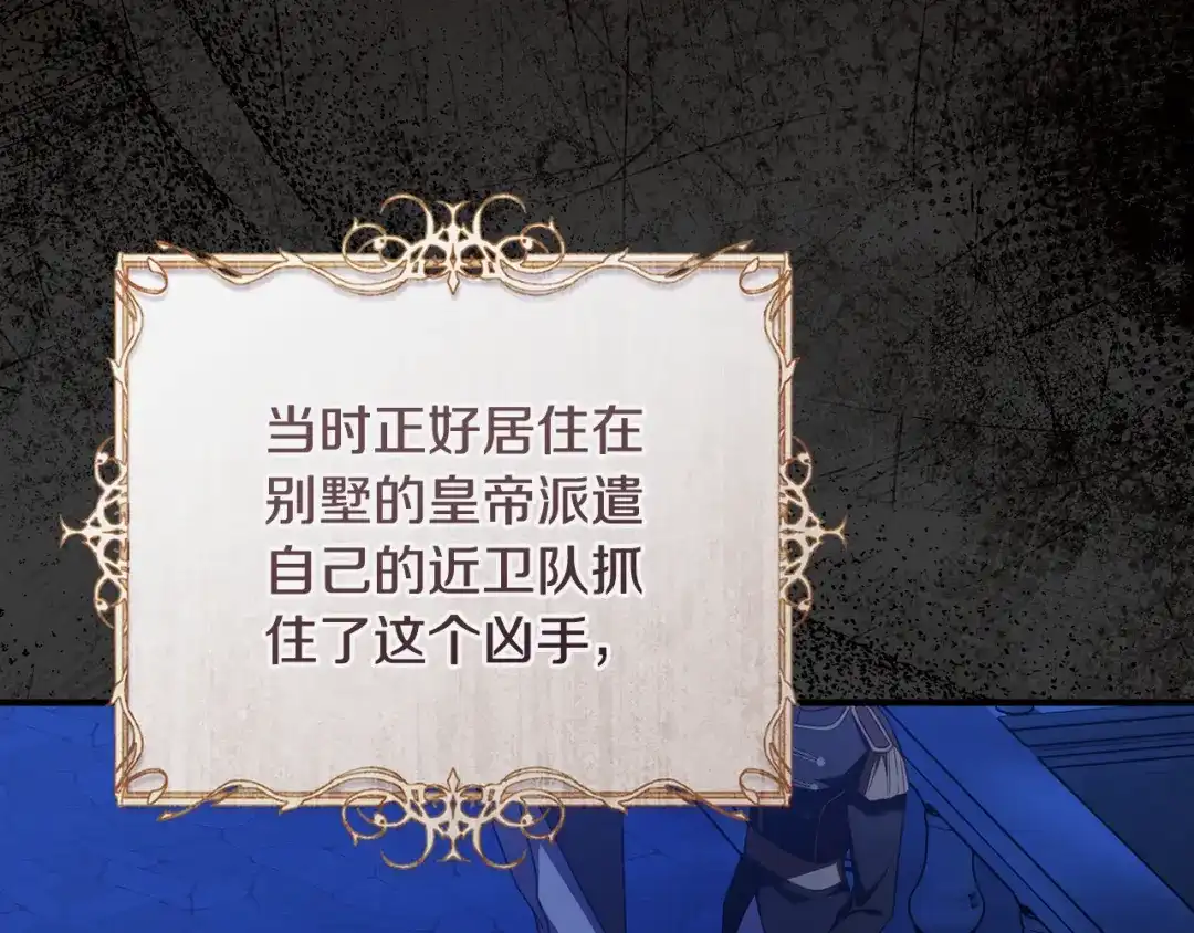执剑之花 第53话 罪魁祸首 第12页