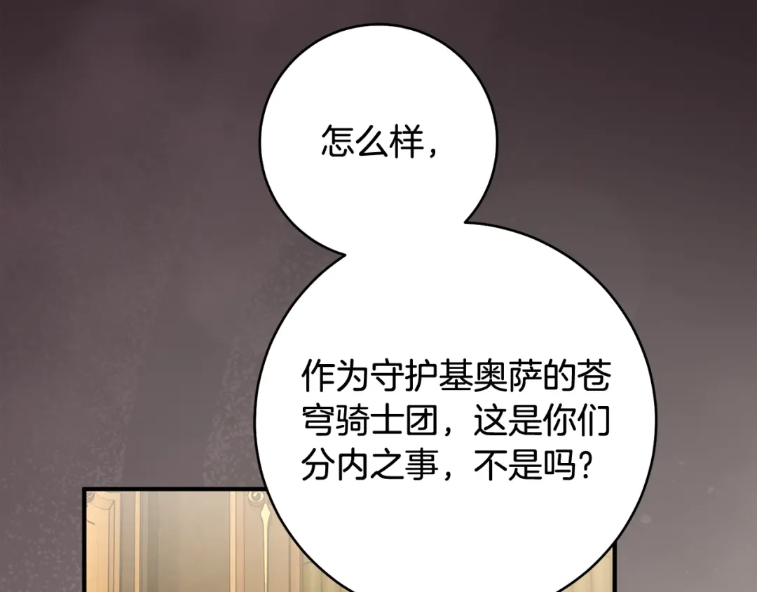 执剑之花 第53话 罪魁祸首 第133页
