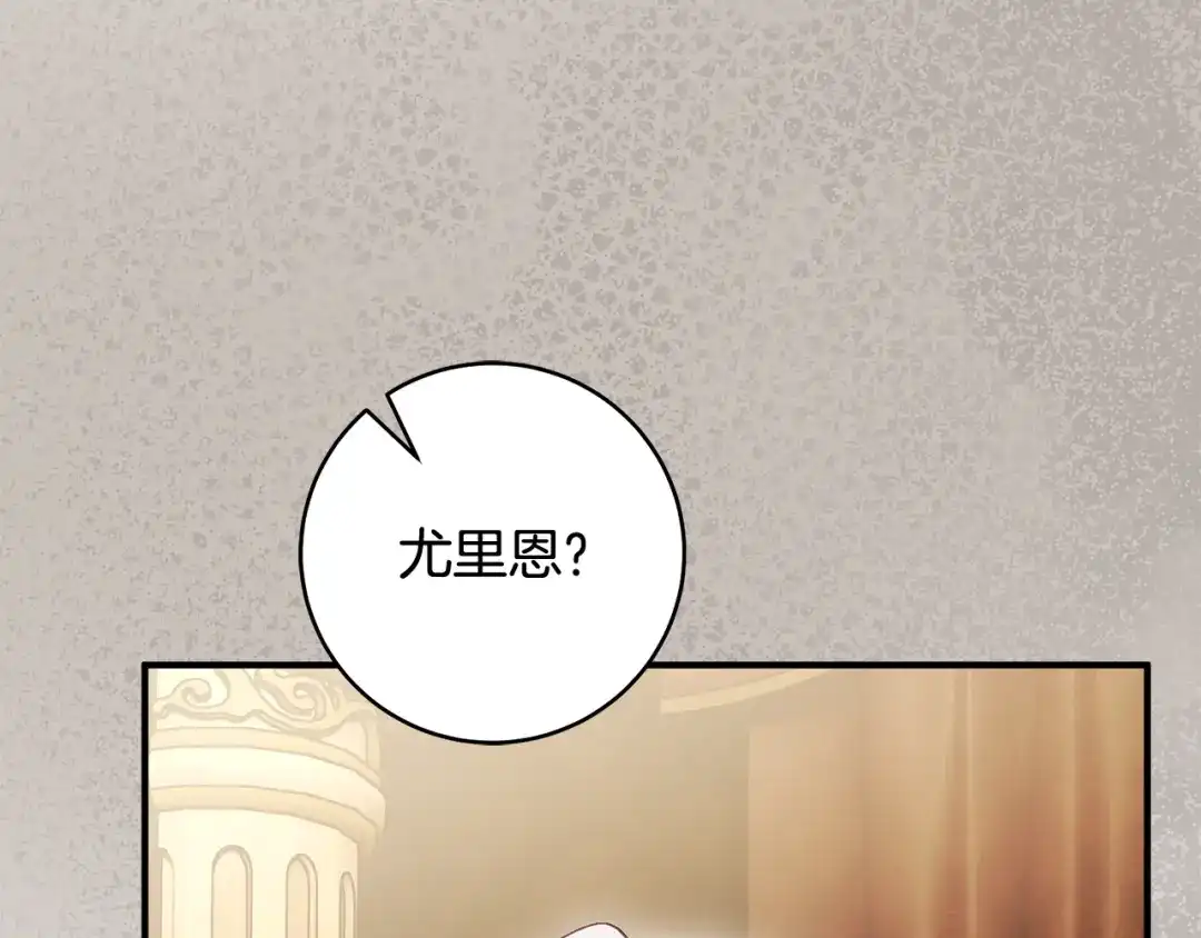 执剑之花 第53话 罪魁祸首 第139页