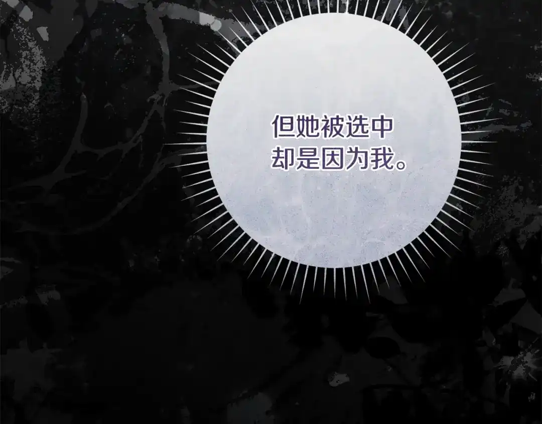 执剑之花 第53话 罪魁祸首 第158页