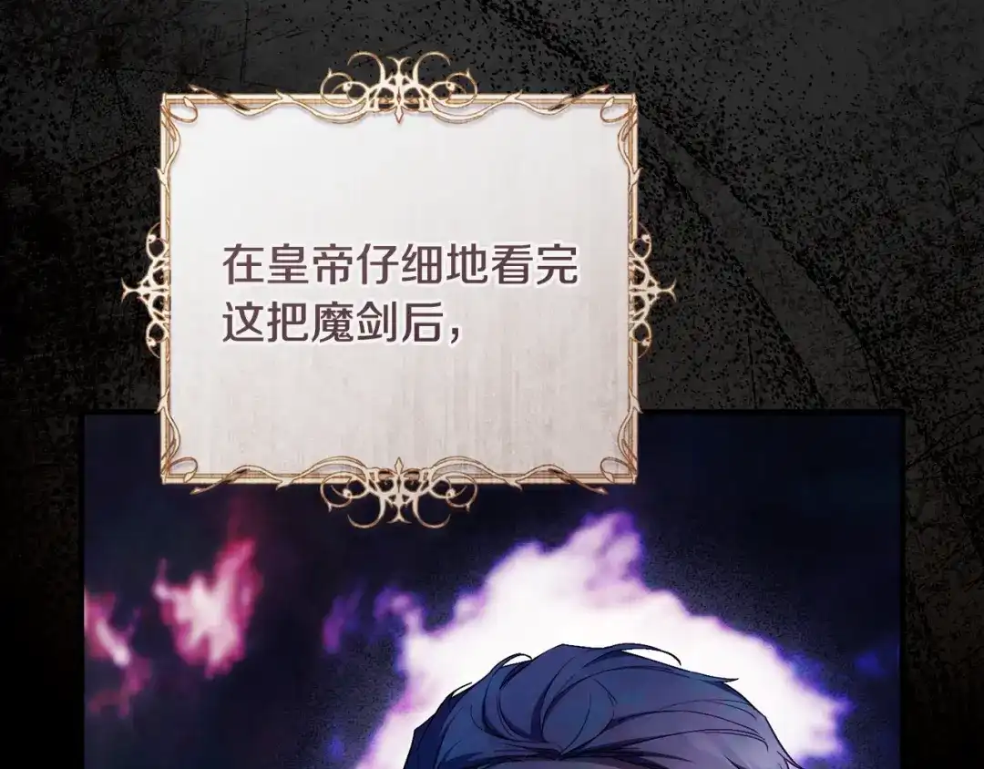 执剑之花 第53话 罪魁祸首 第16页