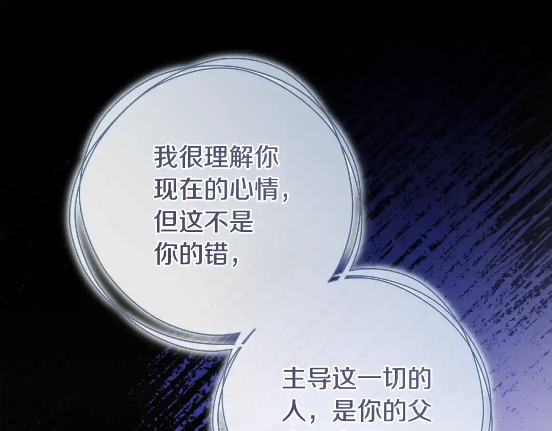 执剑之花 第53话 罪魁祸首 第168页