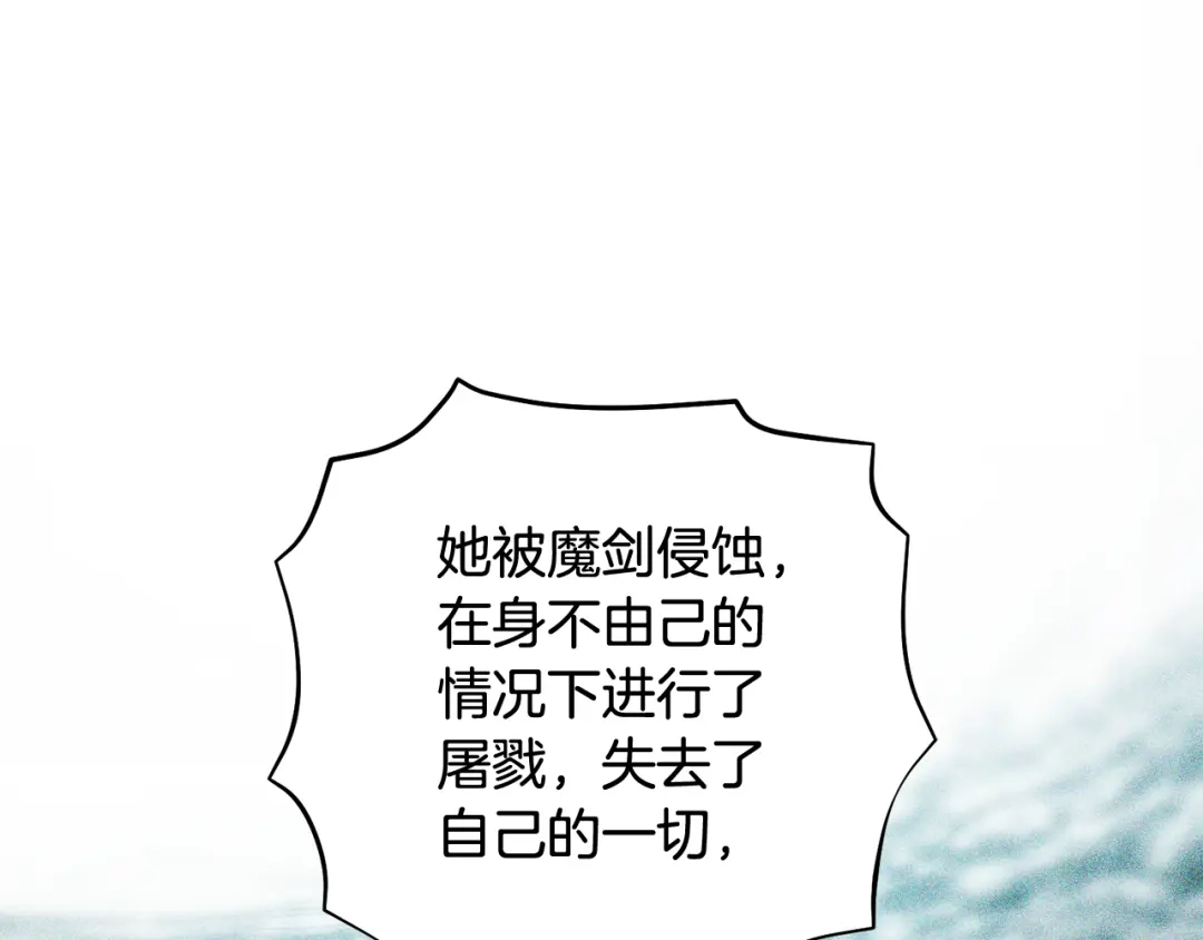 执剑之花 第53话 罪魁祸首 第174页