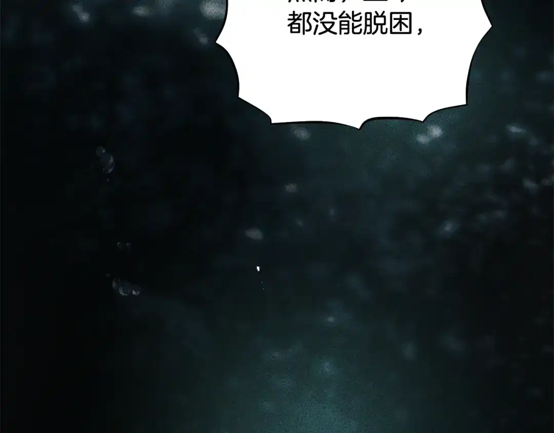 执剑之花 第53话 罪魁祸首 第176页