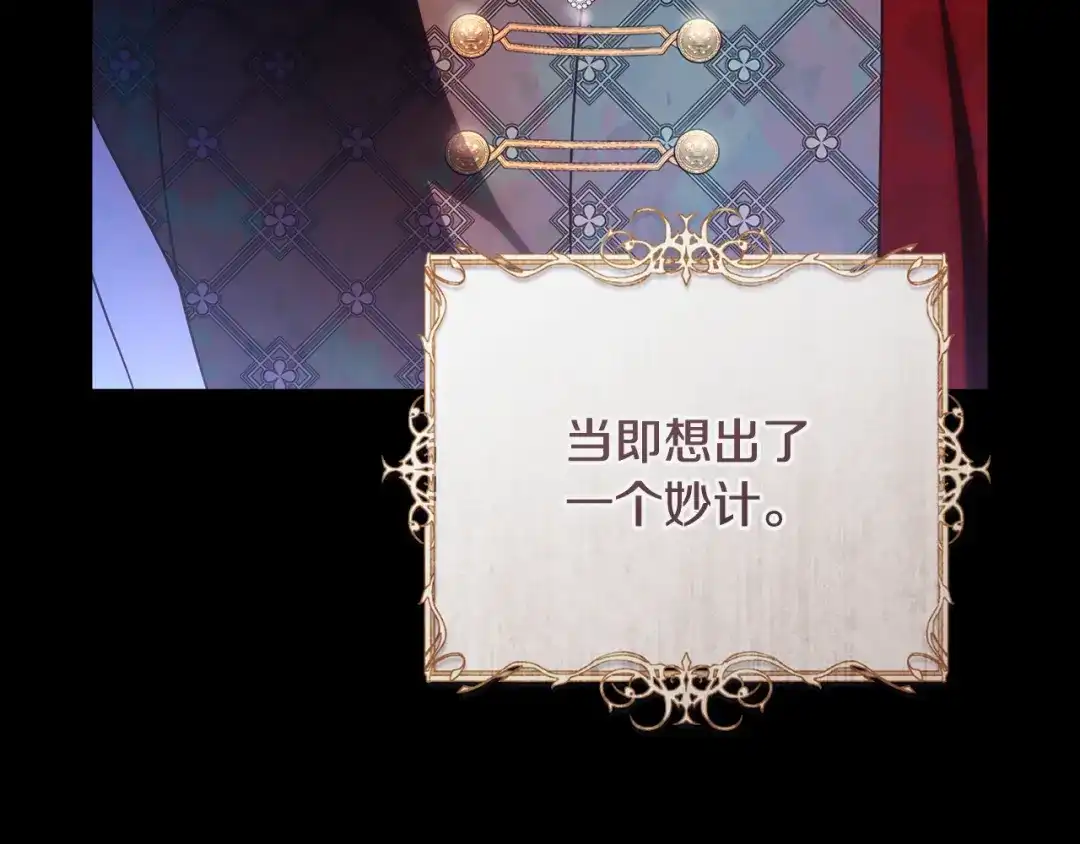 执剑之花 第53话 罪魁祸首 第18页