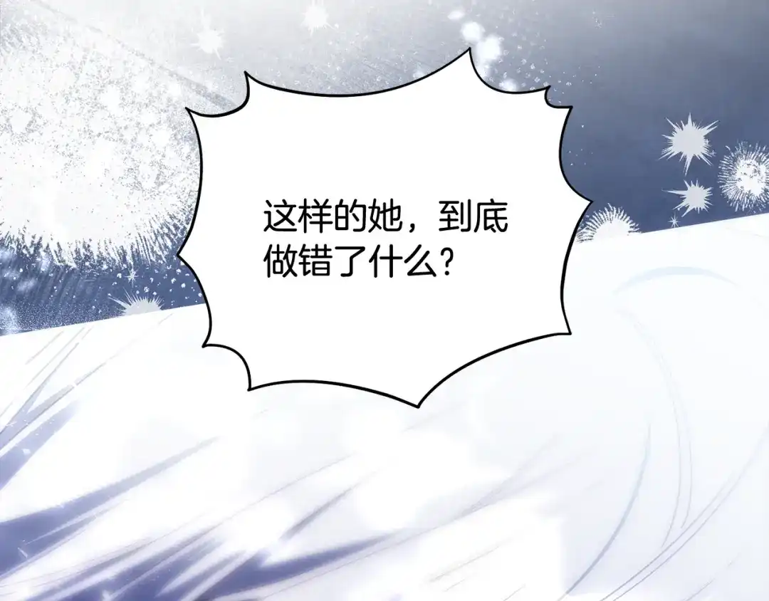 执剑之花 第53话 罪魁祸首 第181页