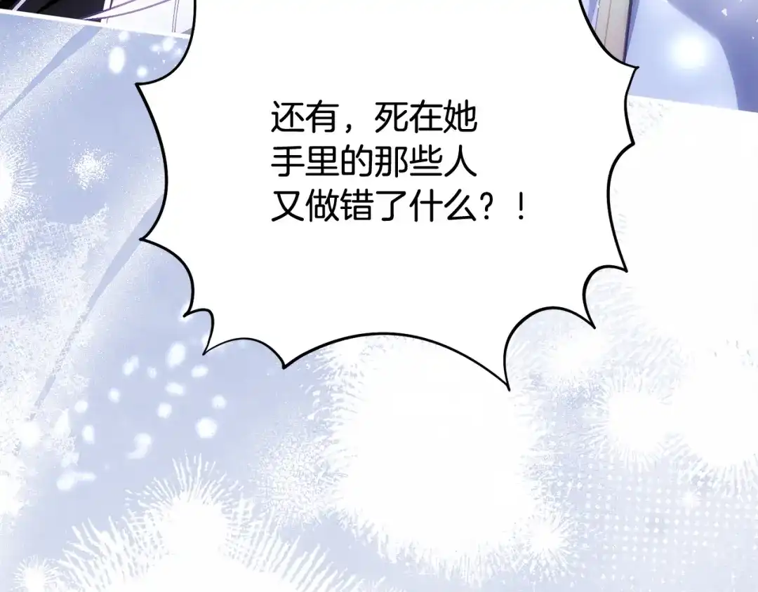 执剑之花 第53话 罪魁祸首 第184页