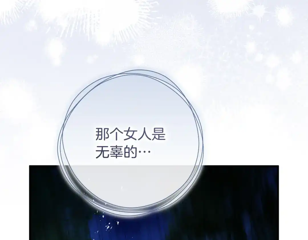 执剑之花 第53话 罪魁祸首 第186页