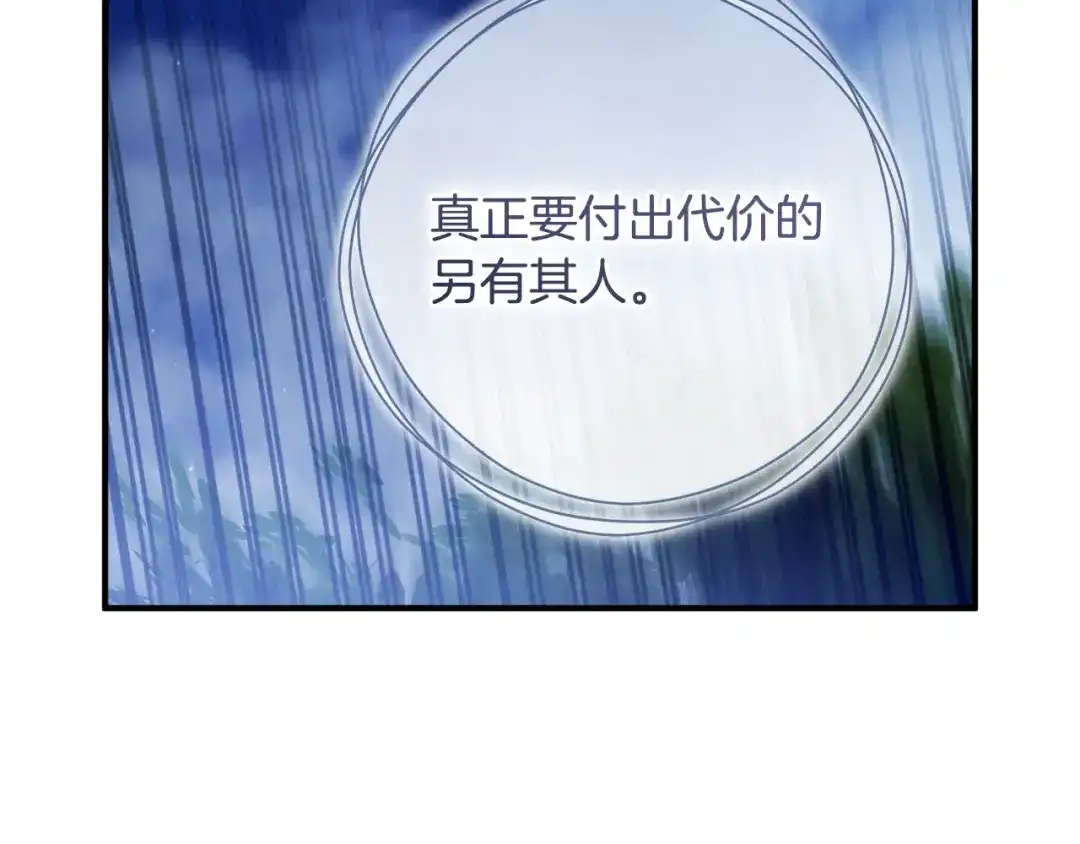执剑之花 第53话 罪魁祸首 第188页