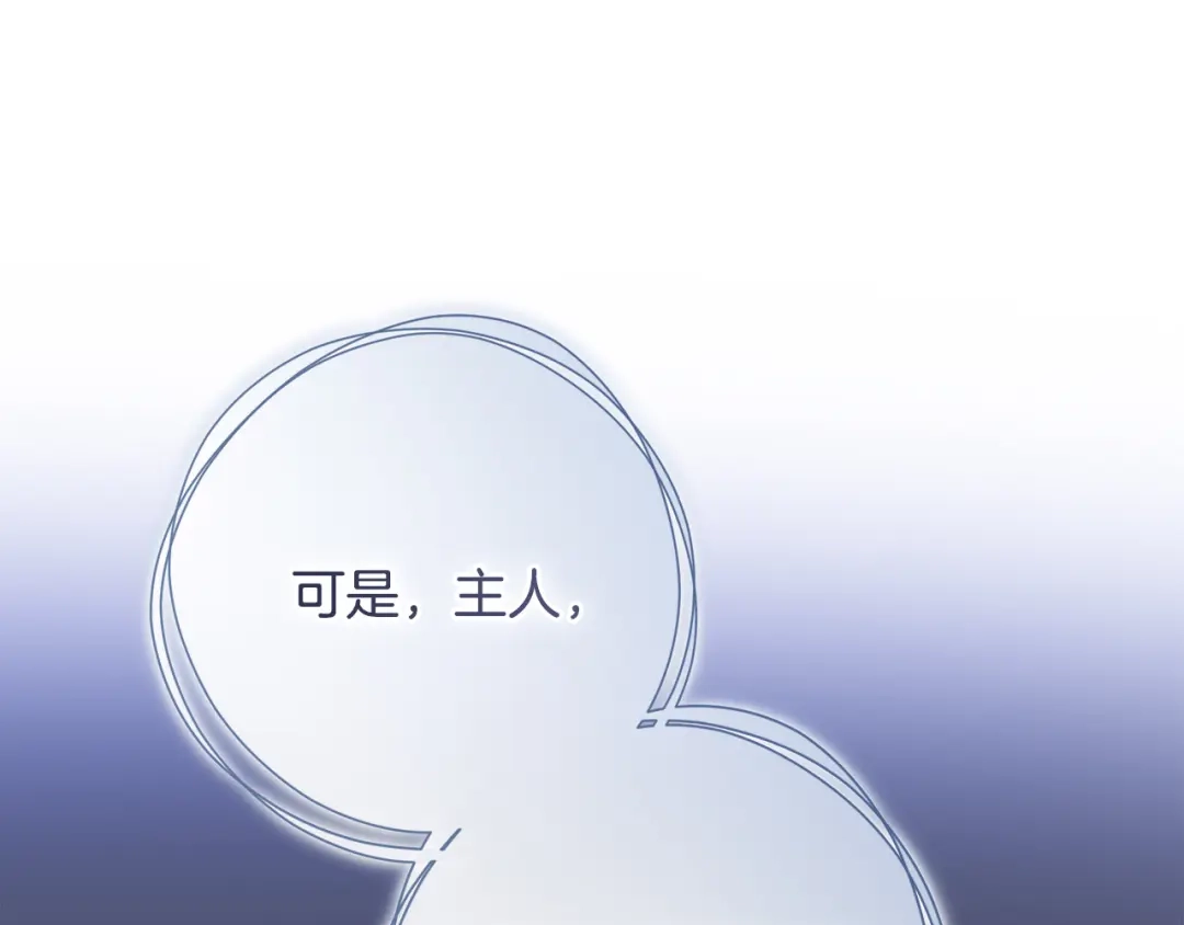 执剑之花 第53话 罪魁祸首 第189页