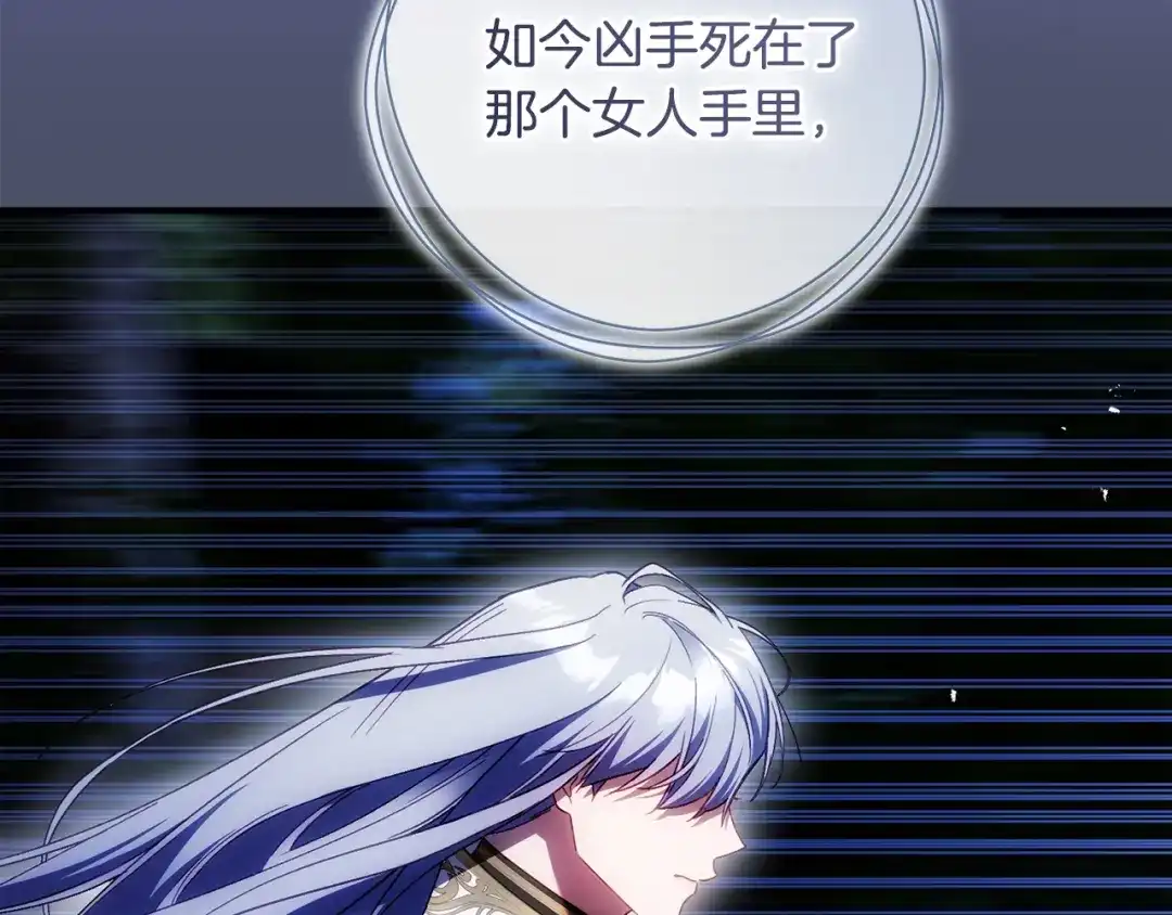 执剑之花 第53话 罪魁祸首 第190页