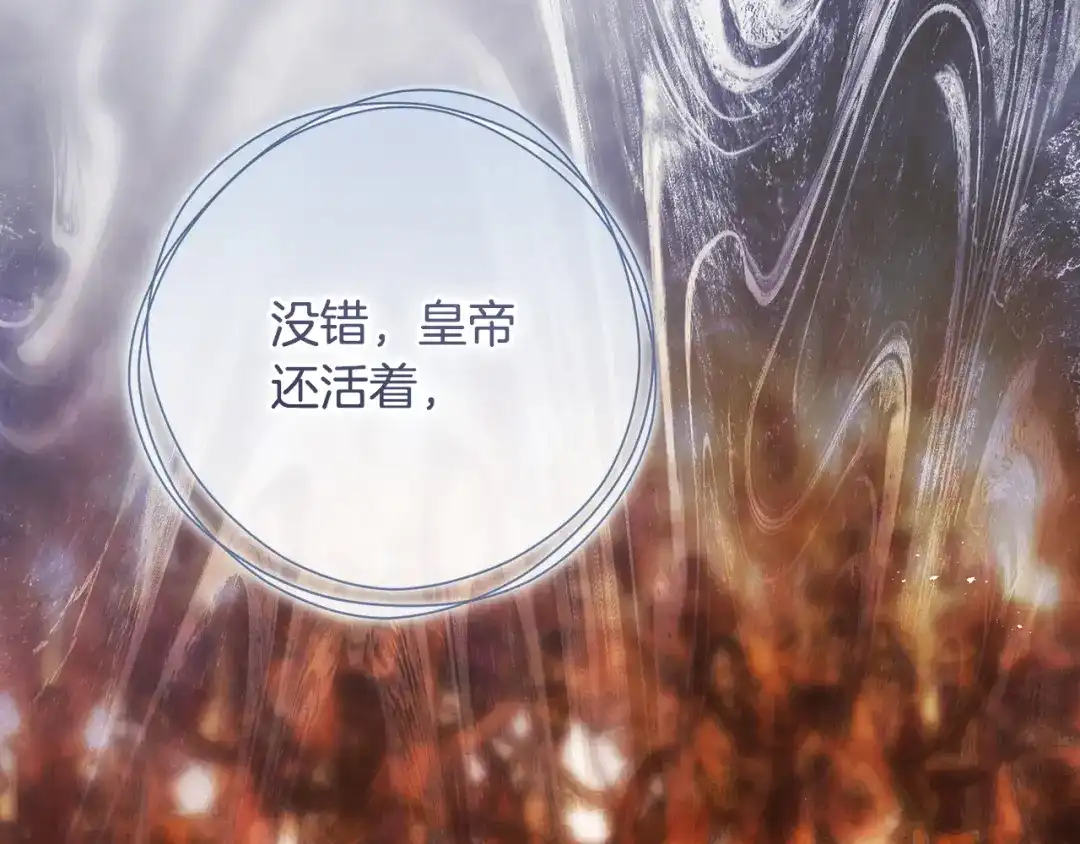 执剑之花 第53话 罪魁祸首 第196页