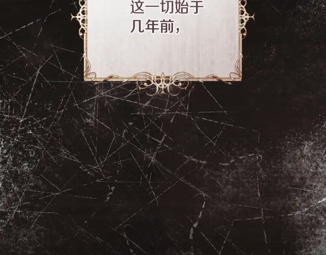 执剑之花 第53话 罪魁祸首 第2页