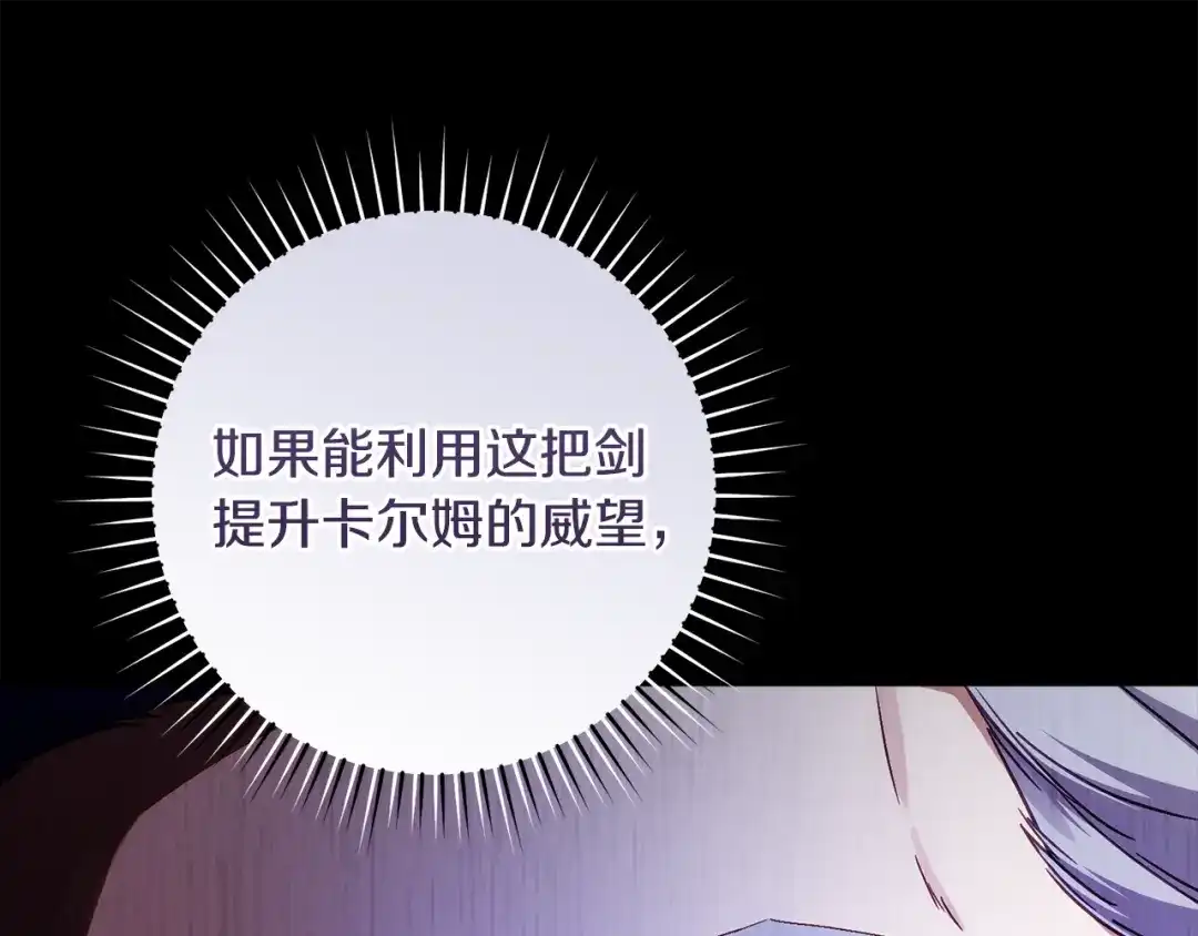 执剑之花 第53话 罪魁祸首 第20页