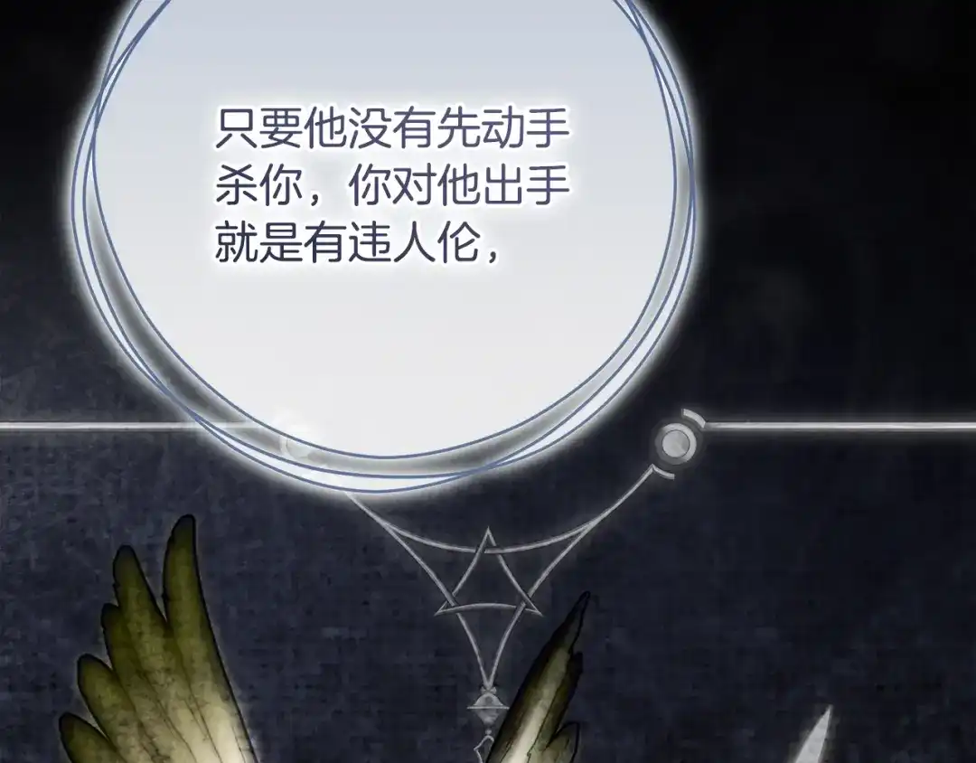 执剑之花 第53话 罪魁祸首 第200页