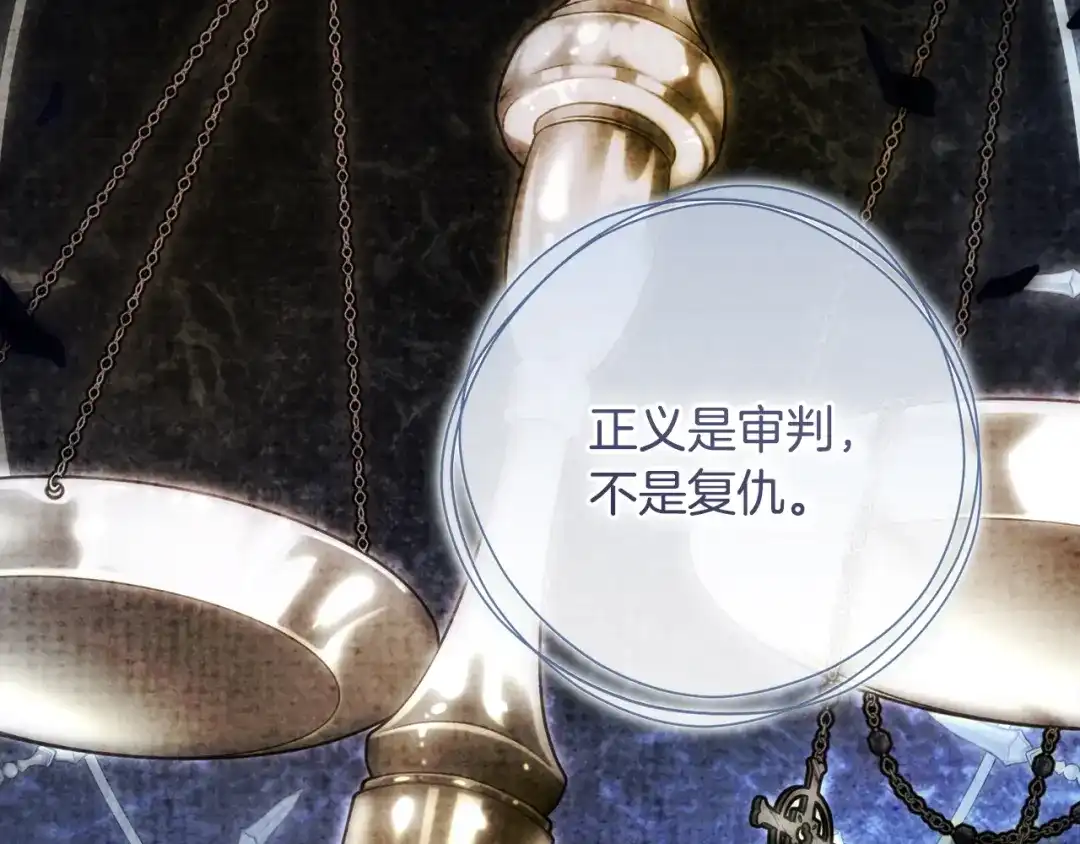 执剑之花 第53话 罪魁祸首 第202页
