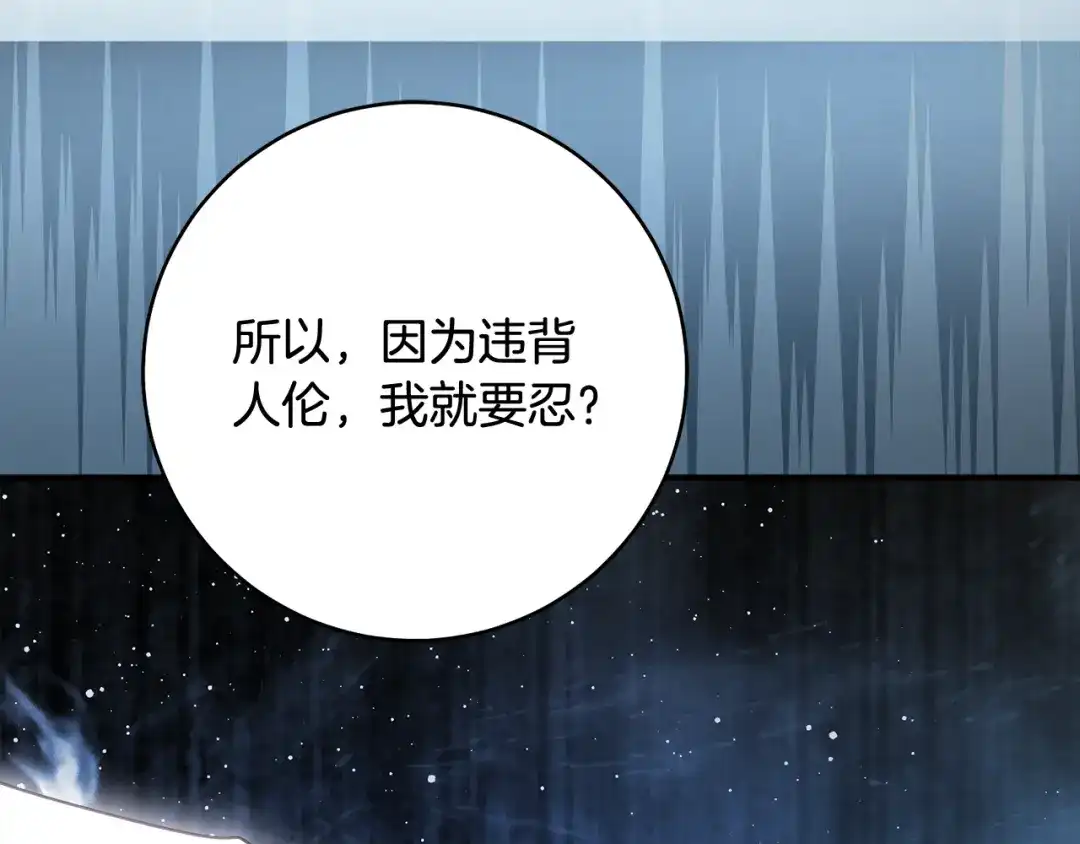 执剑之花 第53话 罪魁祸首 第205页