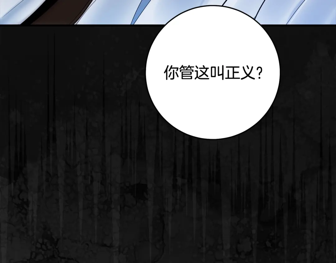 执剑之花 第53话 罪魁祸首 第207页