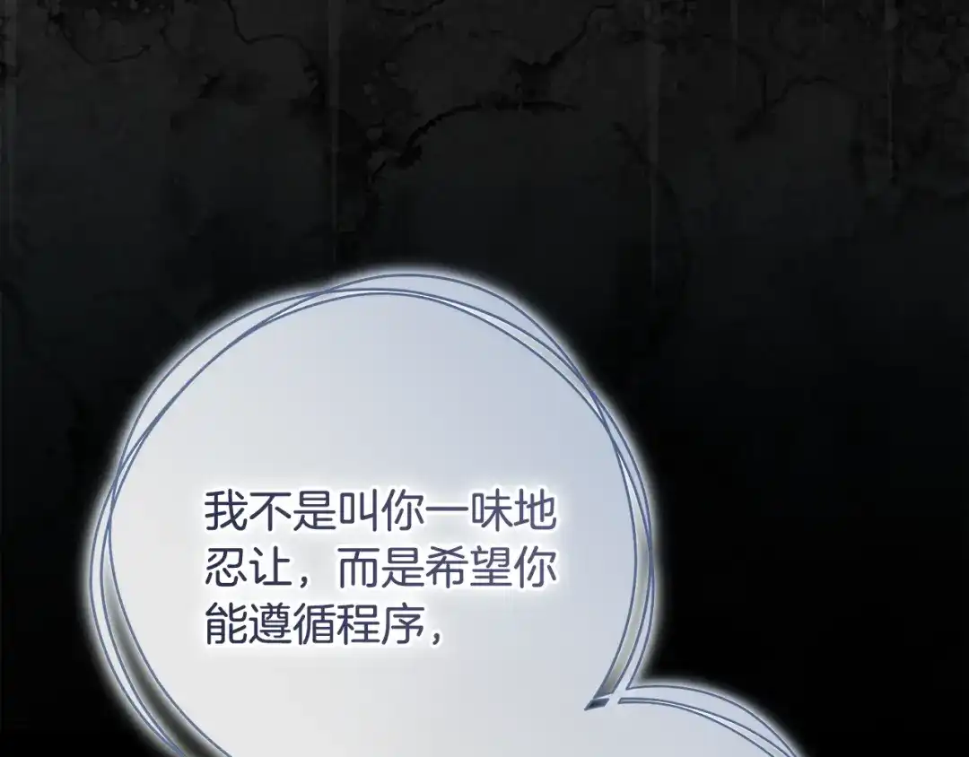 执剑之花 第53话 罪魁祸首 第208页