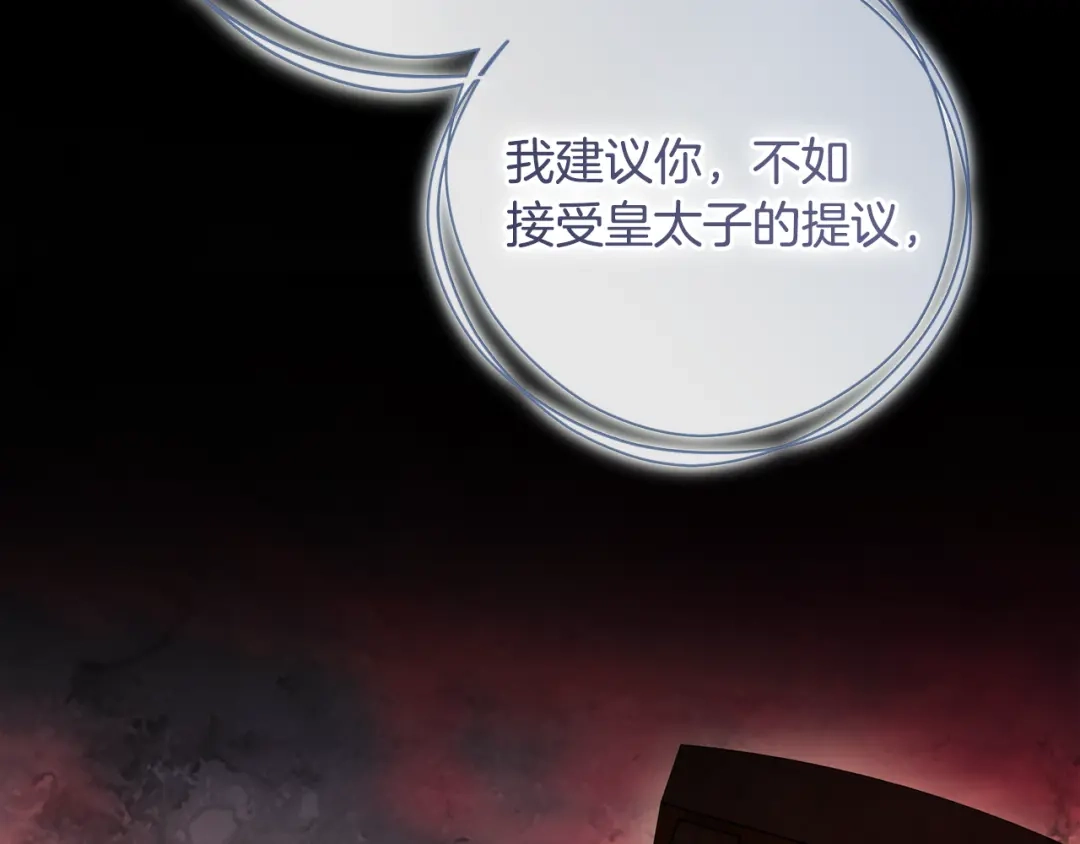 执剑之花 第53话 罪魁祸首 第209页