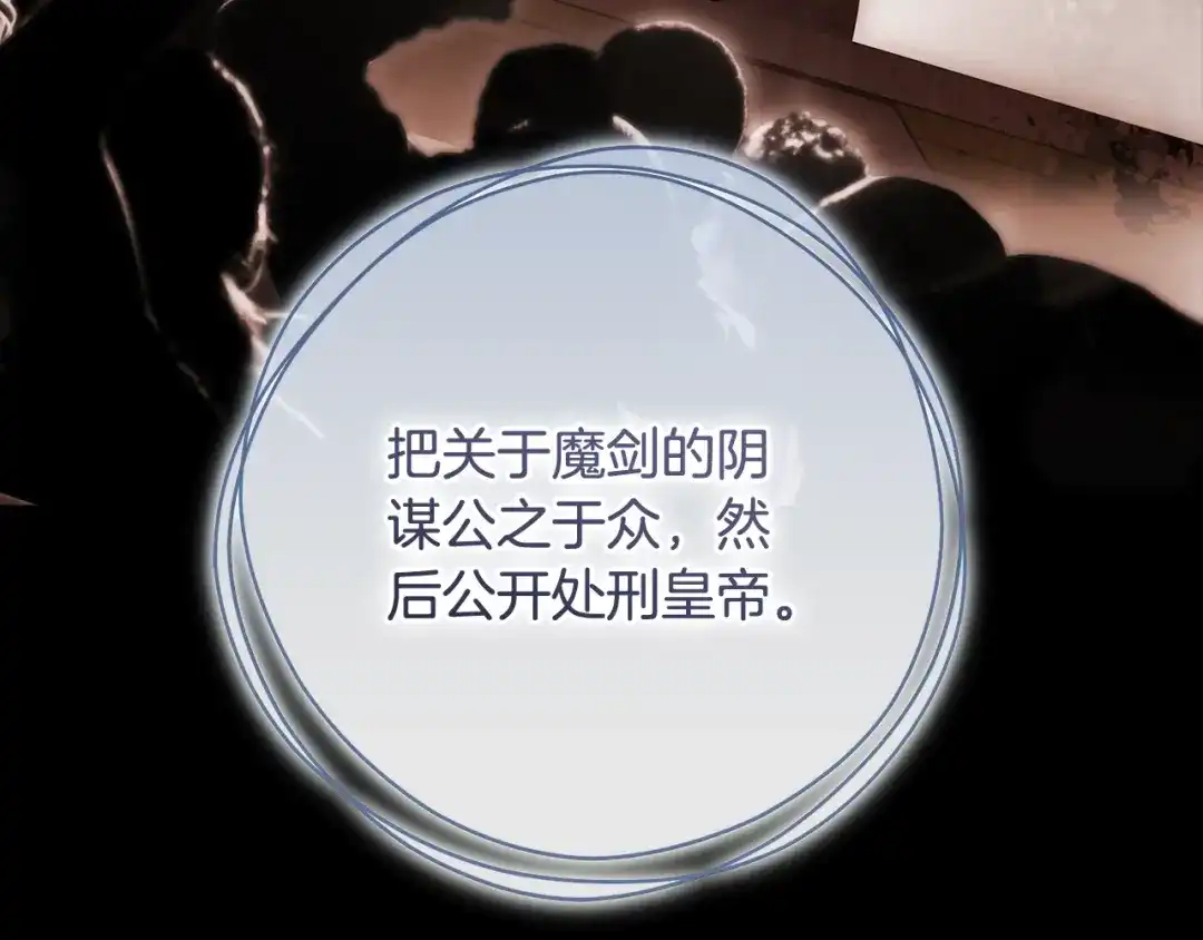 执剑之花 第53话 罪魁祸首 第212页