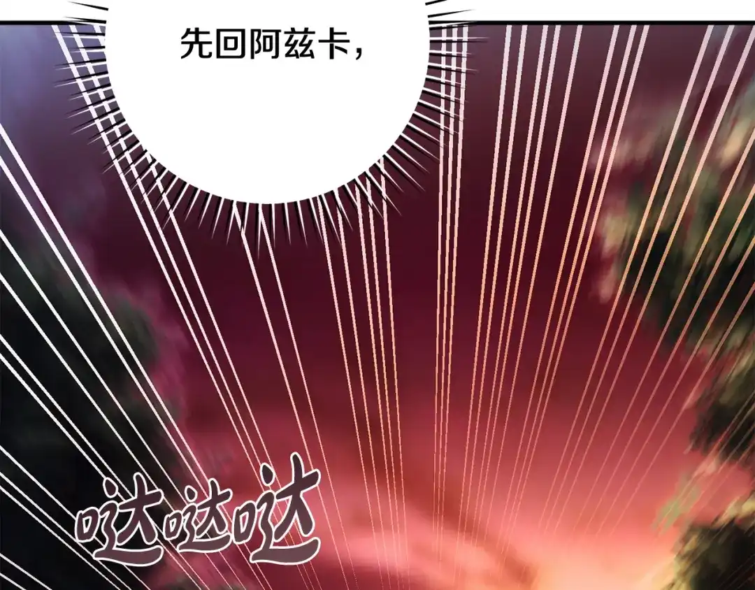执剑之花 第53话 罪魁祸首 第217页