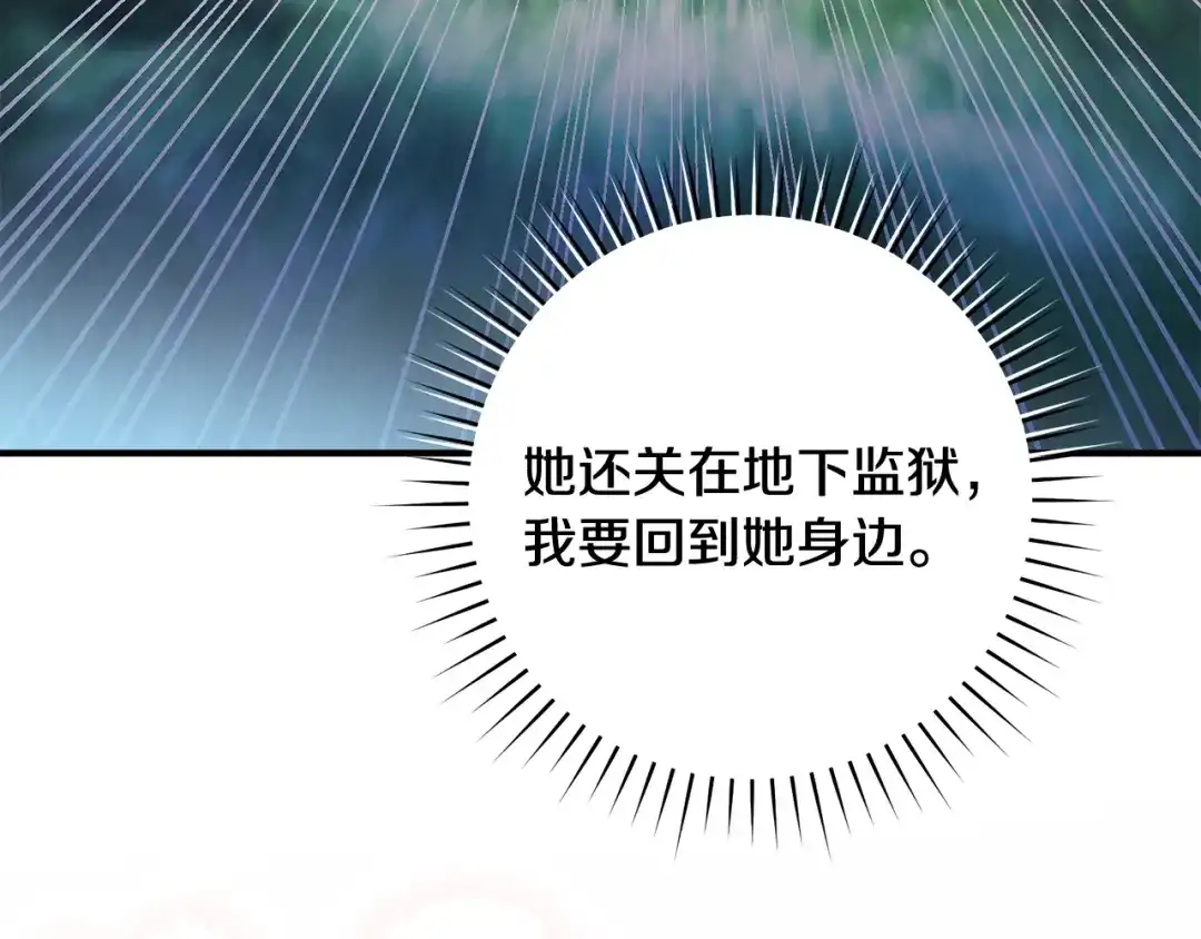 执剑之花 第53话 罪魁祸首 第219页
