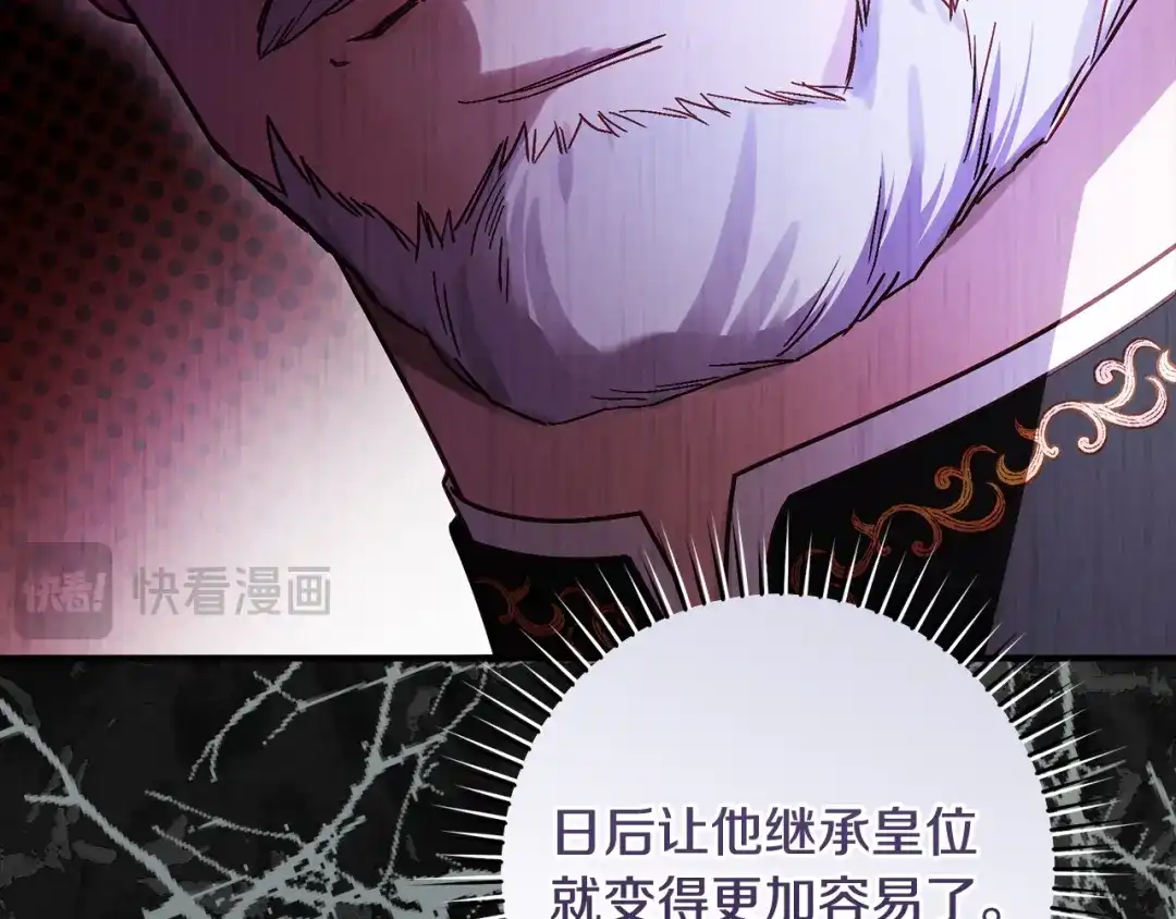 执剑之花 第53话 罪魁祸首 第22页