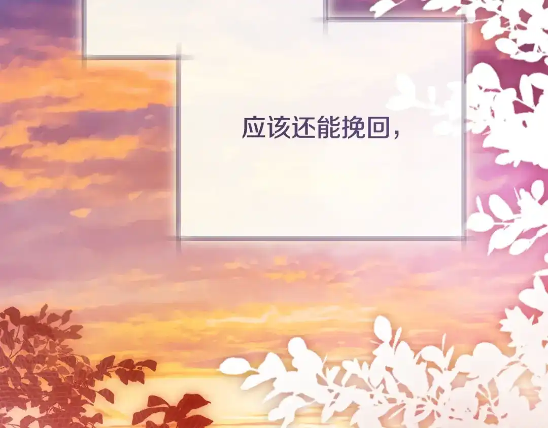 执剑之花 第53话 罪魁祸首 第222页