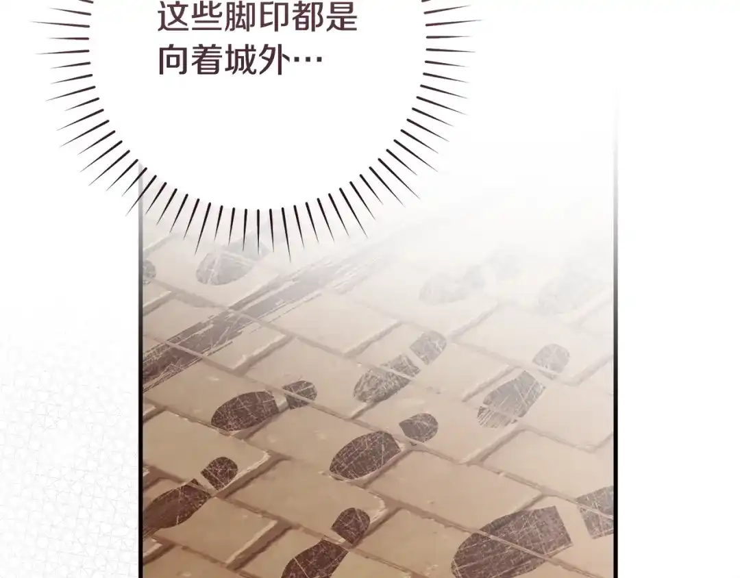 执剑之花 第53话 罪魁祸首 第232页