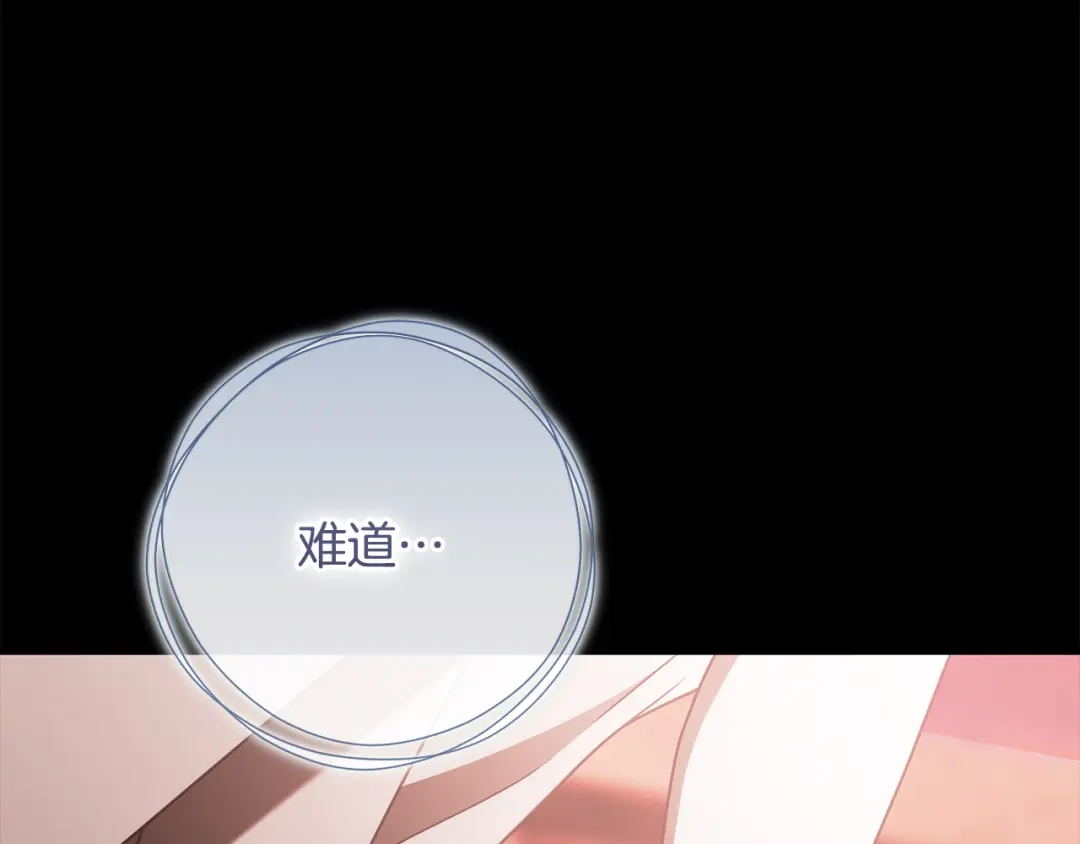 执剑之花 第53话 罪魁祸首 第249页