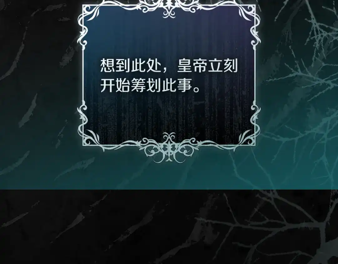 执剑之花 第53话 罪魁祸首 第25页