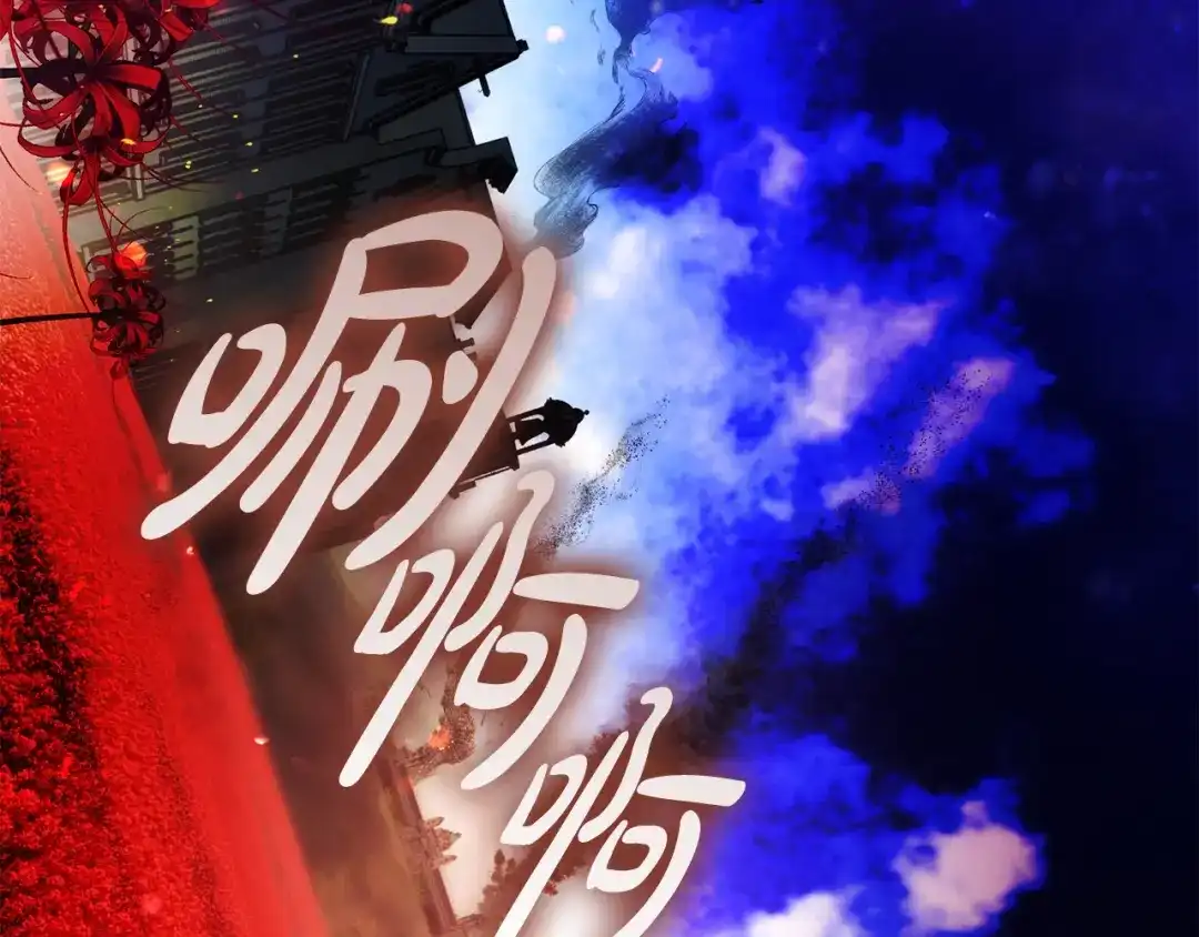 执剑之花 第53话 罪魁祸首 第258页