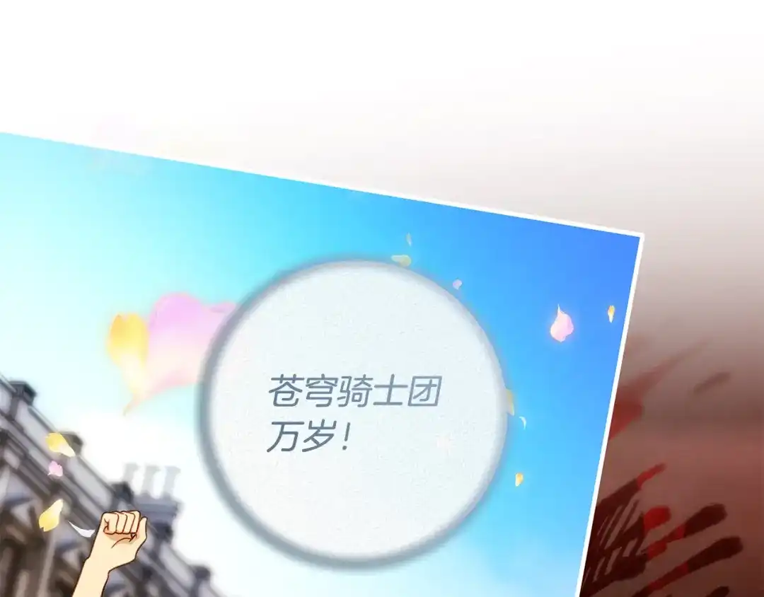 执剑之花 第53话 罪魁祸首 第266页