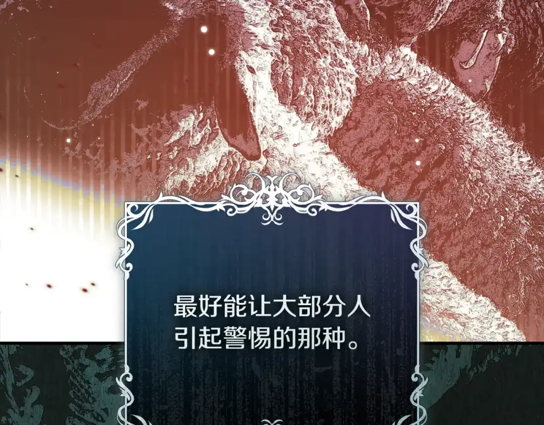 执剑之花 第53话 罪魁祸首 第29页