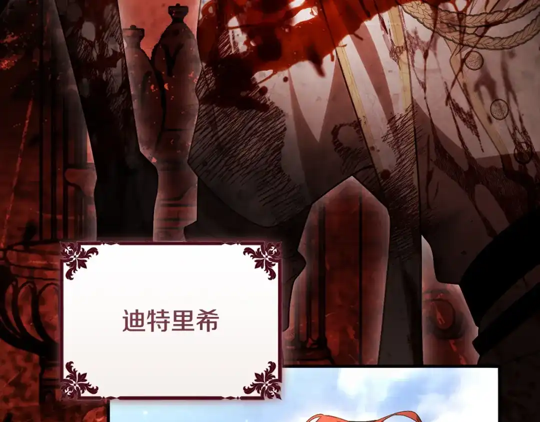 执剑之花 第53话 罪魁祸首 第294页