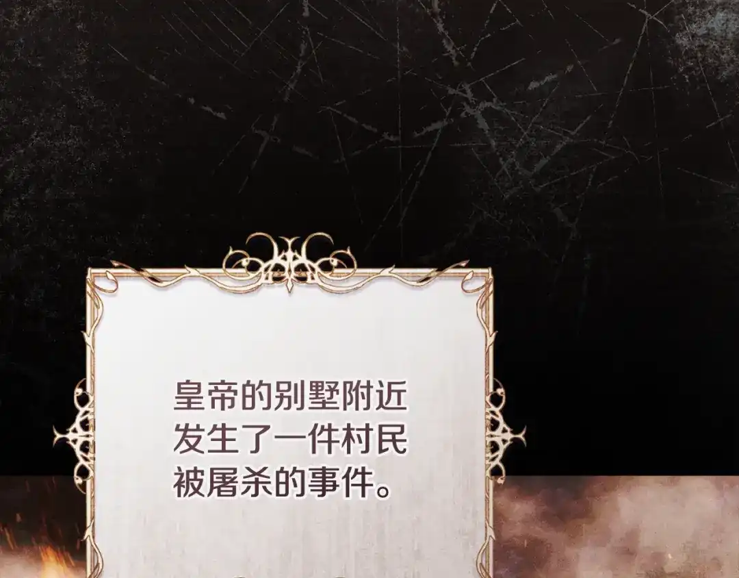 执剑之花 第53话 罪魁祸首 第3页