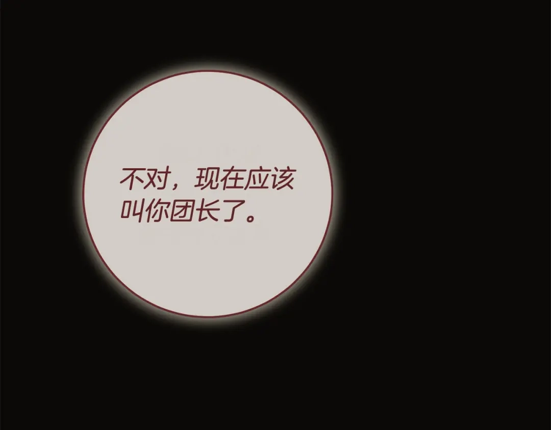执剑之花 第53话 罪魁祸首 第301页