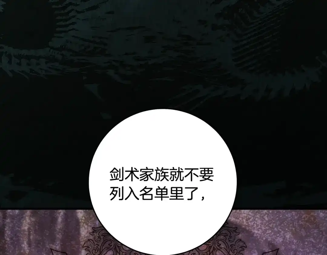 执剑之花 第53话 罪魁祸首 第31页