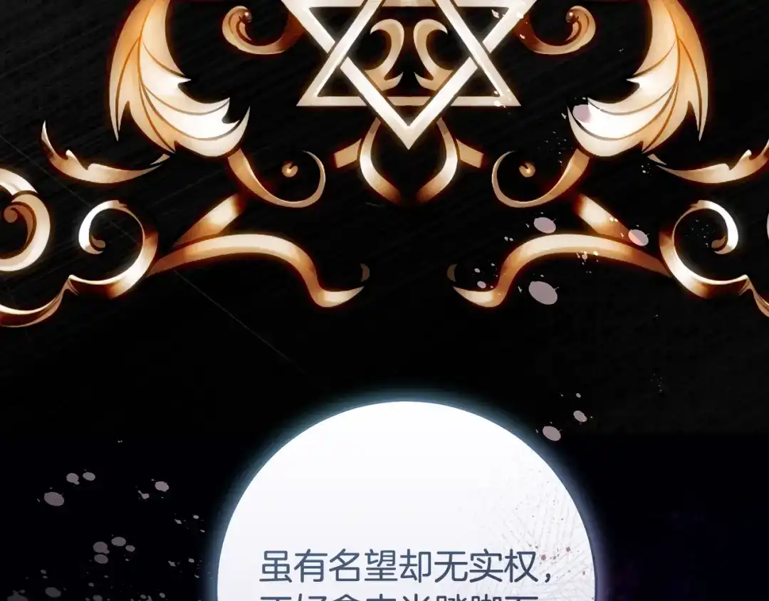 执剑之花 第53话 罪魁祸首 第42页