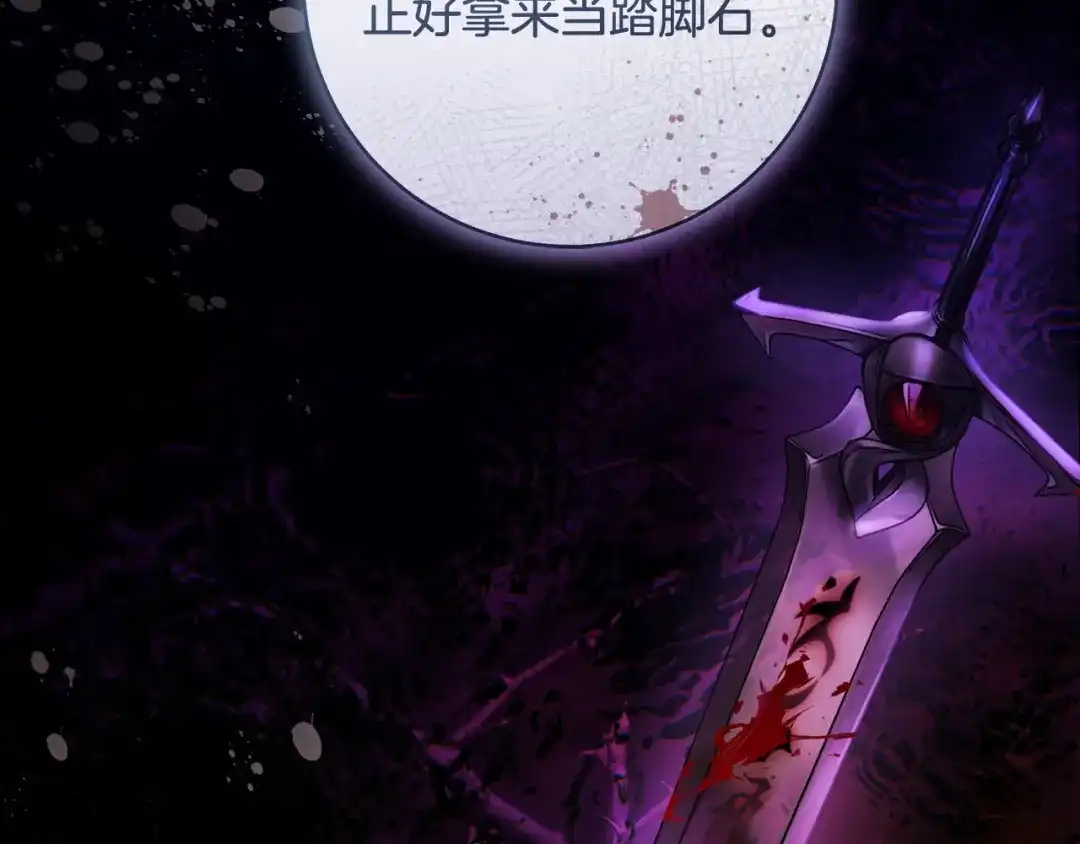 执剑之花 第53话 罪魁祸首 第43页