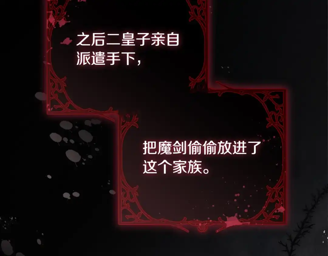 执剑之花 第53话 罪魁祸首 第46页