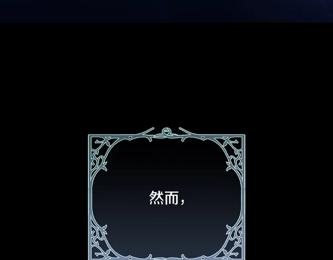 执剑之花 第53话 罪魁祸首 第55页