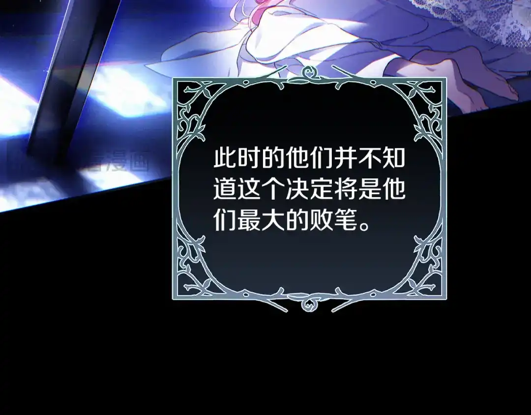 执剑之花 第53话 罪魁祸首 第59页